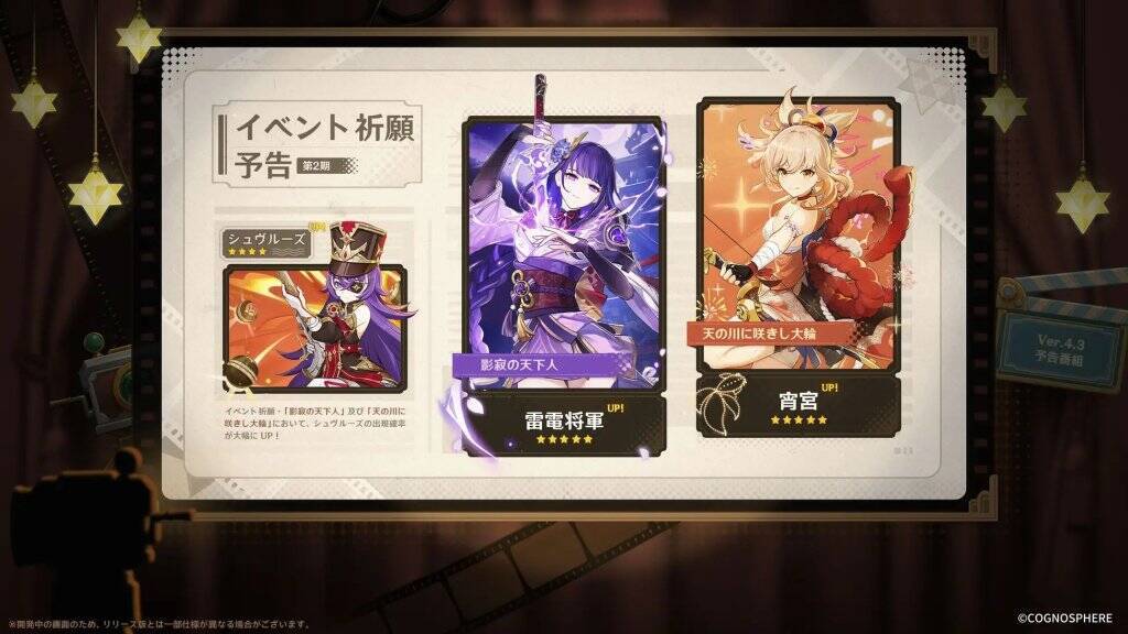 12月20日に「原神」Ver.4.3アップデート実装決定！新キャラクター「ナヴィア」(CV：豊崎愛生)、「シュヴルーズ」(CV：下地紫野)が登場
