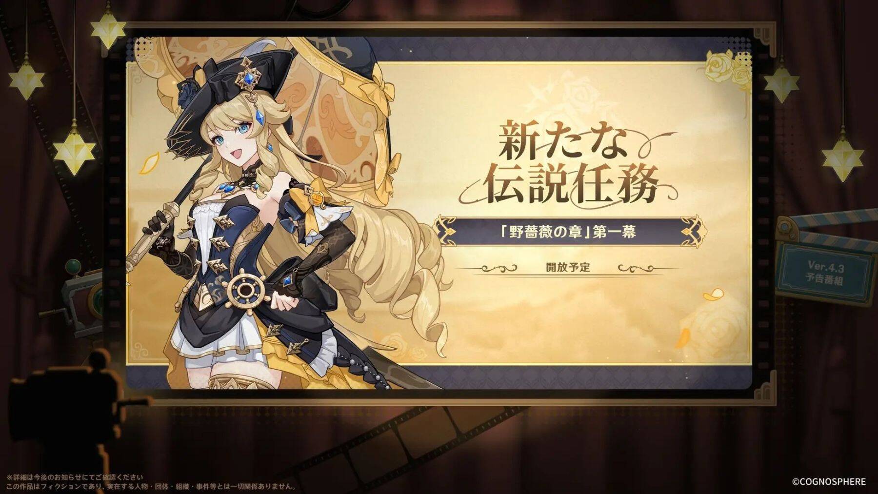12月20日に「原神」Ver.4.3アップデート実装決定！新キャラクター「ナヴィア」(CV：豊崎愛生)、「シュヴルーズ」(CV：下地紫野)が登場