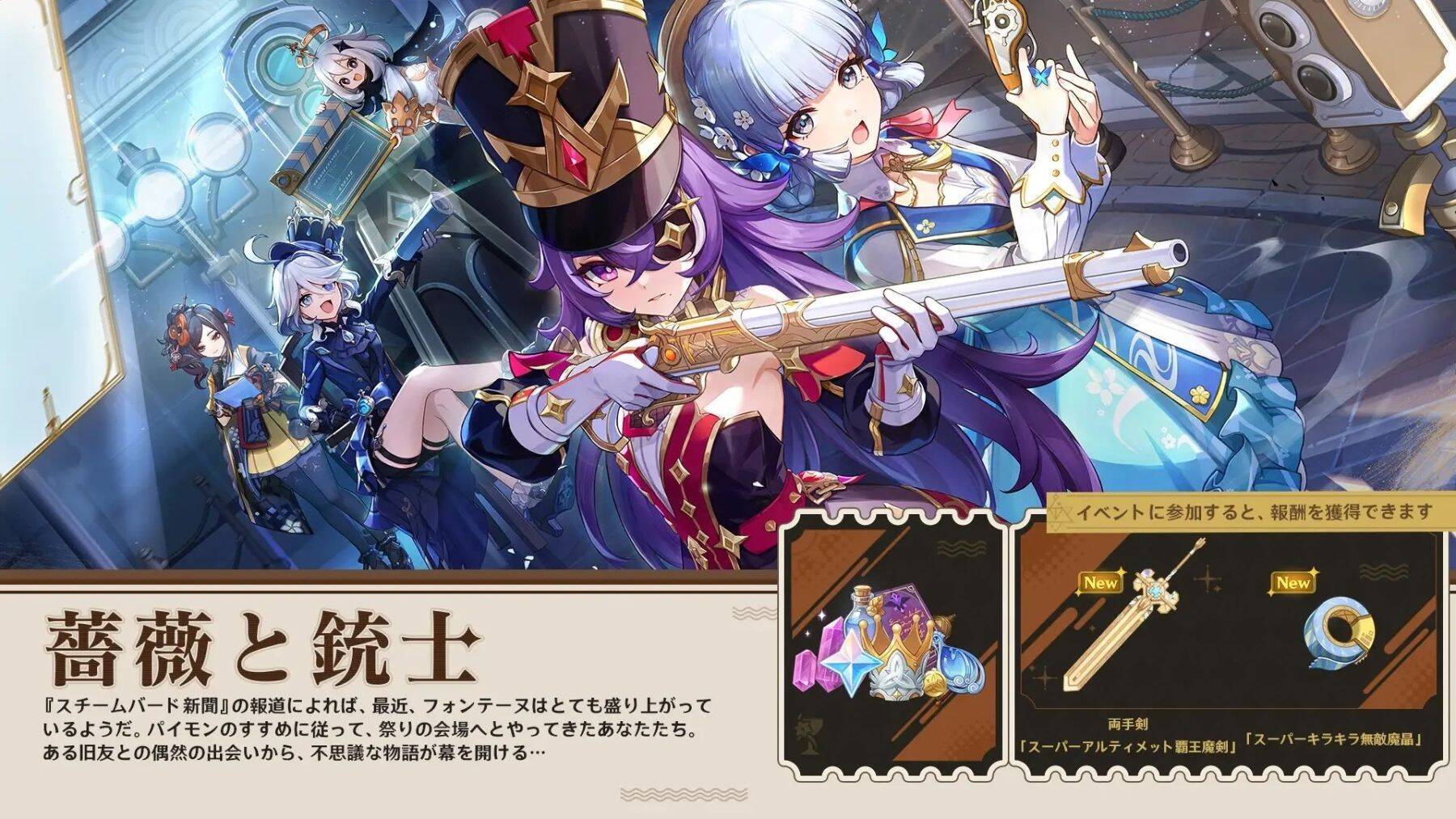 12月20日に「原神」Ver.4.3アップデート実装決定！新キャラクター「ナヴィア」(CV：豊崎愛生)、「シュヴルーズ」(CV：下地紫野)が登場