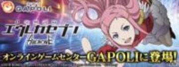 「P交響詩篇エウレカセブン ANEMONE」がオンラインゲームセンター「GAPOLI」に登場！