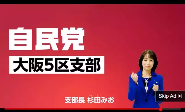 「【スクープ第6弾！】衆院選中の違法「広告動画」疑惑 大阪自民17陣営にも大量発覚」の画像