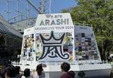 「ドキュメント「嵐」最後の日…経済効果1000億円の大ハッピーエンド」の画像2