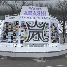 経済効果1000億円！「嵐」ラストコンサートの心憎い演出と現地の熱狂をファンが語る