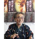 「稲川淳二さんにボソボソ声で話されると、“聞き逃すまい”と全身を耳にして集中してしまう【お笑い界 偉人・奇人・変人伝】」の画像1