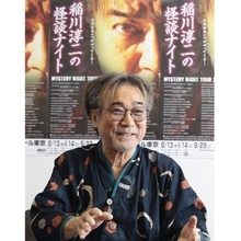 稲川淳二さんにボソボソ声で話されると、“聞き逃すまい”と全身を耳にして集中してしまう【お笑い界 偉人・奇人・変人伝】