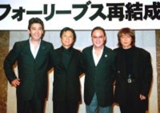 アイドルには「同窓会ライブ」という財宝がある 2002年フォーリーブス再結成時の熱狂が好例だ（城下尊之／芸能ジャーナリスト）