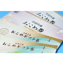 「おこめ券」発行団体を悩ます“どれだけ刷るの？”問題…猛プッシュ農水省は「事業者任せ」と他人事