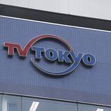 「テレ東バラエティー「※女性は見ないでください」が2回で終わったのは炎上したから？時代に反した狙いをどうみていますか？【テレビ局に代わり勝手に「情報開示」】」の画像1