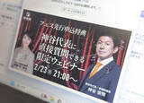「参政党はオンラインセミナーでもハチャメチャ…参加者の強烈質問に神谷代表が一問一答、反自民もアピール」の画像1