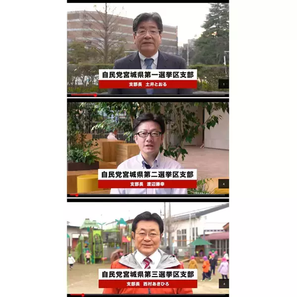 違法疑惑の自民党「広告動画」編集の狡猾手口 スキップ不可の冒頭5秒に候補者登場させ有権者にスリ込み
