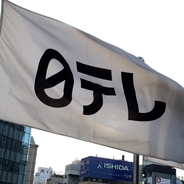 日テレはお笑い賞レース《やめた方がいい》の酷評！「THE W」終了と「ダブルインパクト」ルール改変のセンスのなさ