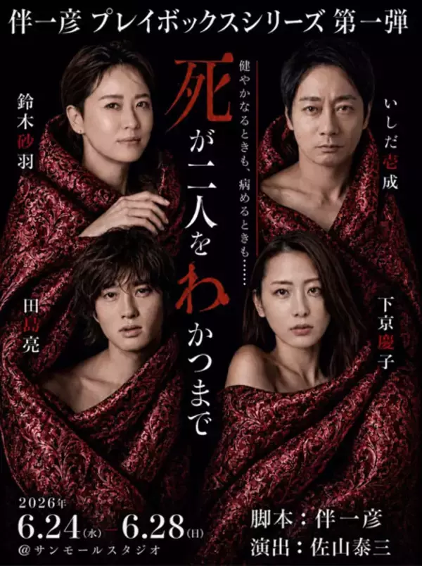 「舞台『死が二人をわかつまでに』に出演いしだ壱成 「これまでの“苦労”は演技に深みを与えるための“スパイス”だと思えるようなりました」」の画像