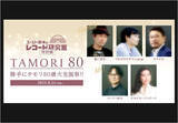 「紙上再録「TAMORI80～勝手にタモリ80歳大生誕祭！！」（3）」の画像3