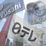 「今年はフジテレビ問題に始まりましたが…2026年のテレビ業界はどう変わると思いますか？【テレビ局に代わり勝手に「情報開示」】」の画像1