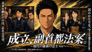 また出た維新クオリティー！ 副首都法の自画自賛AI動画が大炎上…カッコつけアニメ調でダダすべり