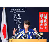 「高市首相のいらん答弁で中国の怒りエスカレート…トンデモ政権が農水産業生産者と庶民を“見殺し”に」の画像1