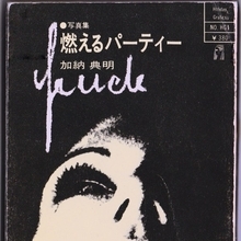 「時代に挑んだ男」加納典明(48)写真集「燃えるパーティー」は“時代を変えた一冊”だと自信を持っている