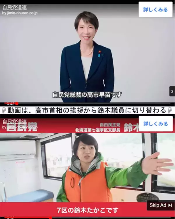 【スクープ第5弾！】北海道自民12陣営にも衆院選での違法「広告動画」疑惑が発覚