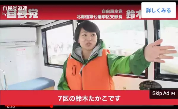 「【スクープ第5弾！】北海道自民12陣営にも衆院選での違法「広告動画」疑惑が発覚」の画像
