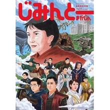 自民党青年局の冊子「じみんとーまがじん」が大炎上！ 最新号まさかの“RPG風”意味不明センス