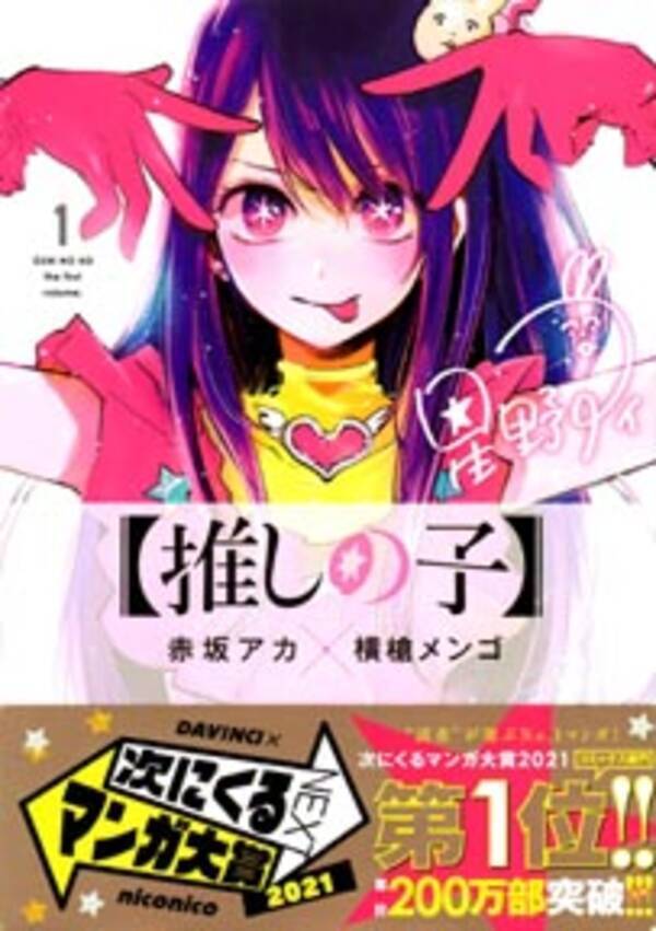 かぐや様は告らせたい 推しの子 赤坂アカのストーリーはなぜ面白い 21年9月24日 エキサイトニュース