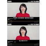 「【スクープ第4弾！】自民党の公選法違反疑惑 国政帰り咲きの丸川珠代氏も「広告動画」を流していた」の画像1