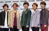 「嵐の紅白不出場は「年末年始は家族ファーストで」が理由か…それでもファンは《賢明な選択》と納得」の画像1