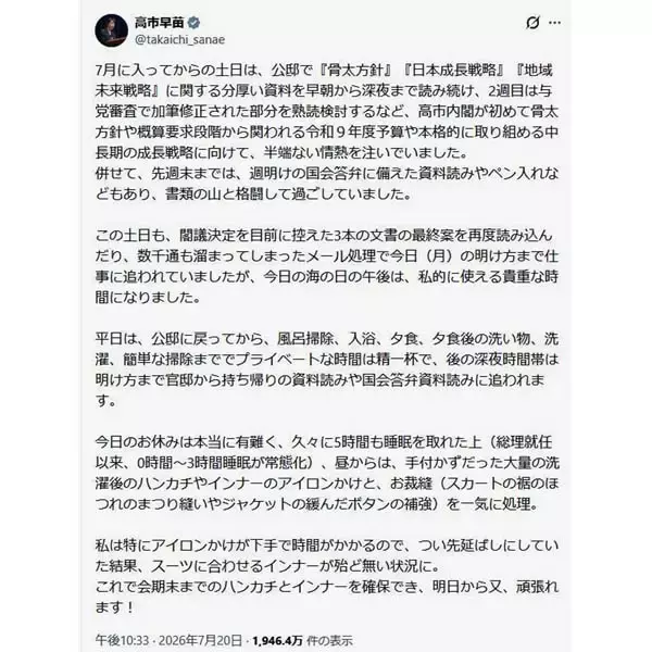 「寝てない自慢」X投稿が大炎上！ 高市首相「公邸籠城」言い訳なぜこのタイミングで？