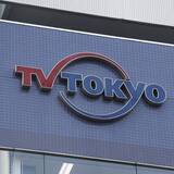 「2026年お正月でおもしろかった特番はありましたか？【テレビ局に代わり勝手に「情報開示」】」の画像1