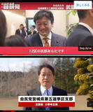 「浮かび上がる「組織ぐるみ」の構図…違法疑惑「有料広告動画」めぐる自民党・北海道連&宮城県連の“不自然な回答書”」の画像1