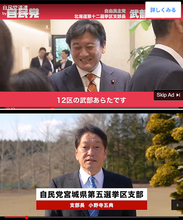 浮かび上がる「組織ぐるみ」の構図…違法疑惑「有料広告動画」めぐる自民党・北海道連&宮城県連の“不自然な回答書”