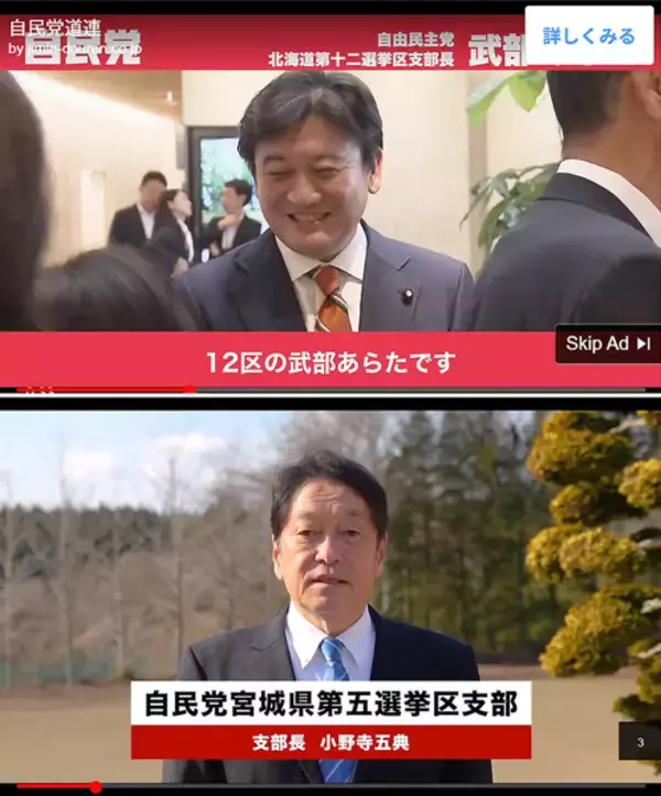 浮かび上がる「組織ぐるみ」の構図…違法疑惑「有料広告動画」めぐる自民党・北海道連&宮城県連の“不自然な回答書”