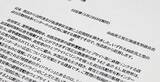 「浮かび上がる「組織ぐるみ」の構図…違法疑惑「有料広告動画」めぐる自民党・北海道連&宮城県連の“不自然な回答書”」の画像2