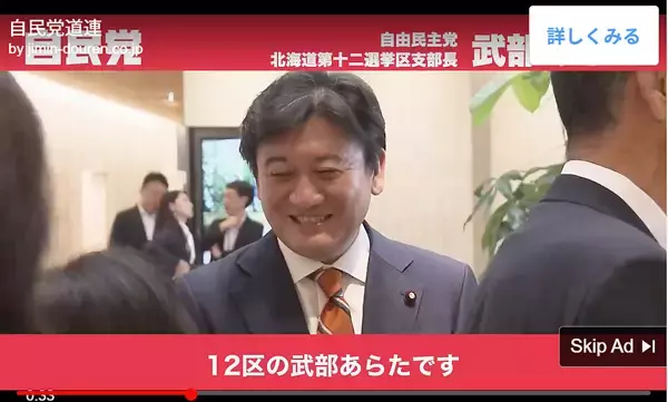 「浮かび上がる「組織ぐるみ」の構図…違法疑惑「有料広告動画」めぐる自民党・北海道連&宮城県連の“不自然な回答書”」の画像