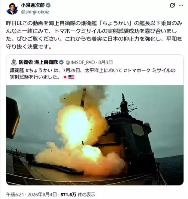 高市首相&進次郎防衛相“軍拡コンビ”で突き進む北朝鮮化 命奪うトマホークPVに「ご覧あれ」投稿の無神経