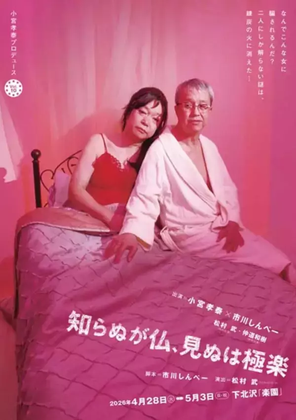 「小宮孝泰さんの悲願 18年前から続ける一人芝居「線路は続くよどこまでも」をドキュメンタリー映画に」の画像