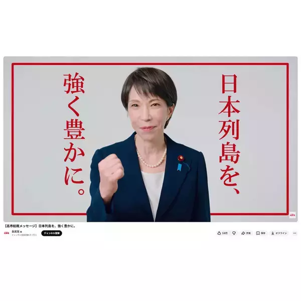 与野党が選挙のSNS規制に乗り出す今さら まずは高市陣営とネット政党広告の取り締まりが急務