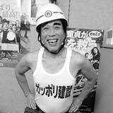「フジテレビ「ザ・ノンフィクション」が元ガッポリ建設の“クズ芸人”小堀敏夫を追い続ける理由（鈴木旭／お笑い研究家）」の画像1