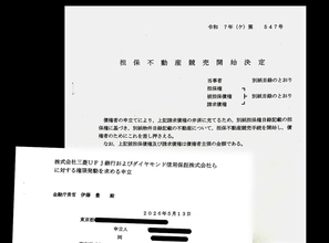 いまだ残る変額保険の“火種”と借金地獄の壮絶…好決算に沸く三菱UFJは問答無用で「自宅競売」強行