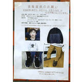 「京都小6男児遺棄事件で容疑者の父親は「殺害」も供述 婿入り3カ月…“4世代同居大家族”の間で何が？」の画像2