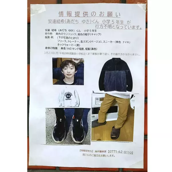 「京都小6男児遺棄事件で容疑者の父親は「殺害」も供述 婿入り3カ月…“4世代同居大家族”の間で何が？」の画像