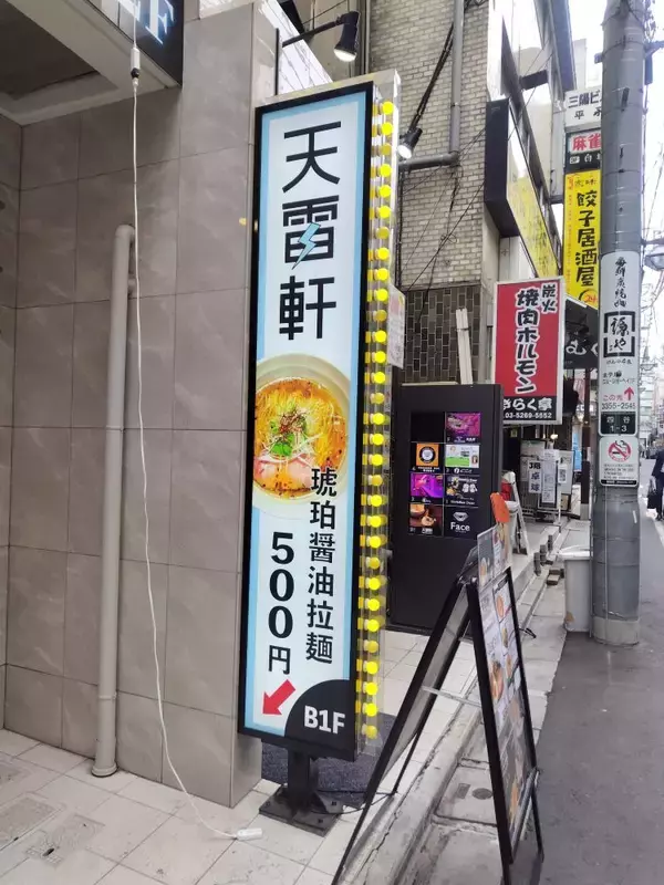 「LUNA SEA真矢さんプロデュースのラーメン店「天雷軒」で行われている“聖地巡礼” ルポ・都内2店舗の今…」の画像