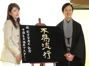 「国宝」モデルの坂東玉三郎が語る国宝級の餃子とシュウマイ「味覚は文化とつながっている」