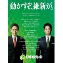 維新が年明け早々に噴飯ものの“誇大広告” チンピラ政党豪語「動かすぞ」は焦りの裏返し