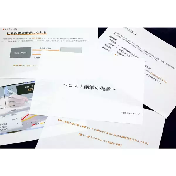 「さすがチンピラ政党…維新「国保逃れ」脱法スキームが大炎上！ 入手した“指南書”に書かれていること」の画像