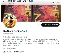 「はたらく細胞」漫画家の“身内トラブル”発信が波紋…吉本ばななも“毒親”告白で心配される人気作家の孤独