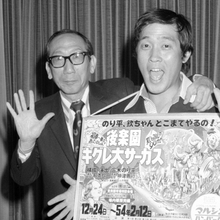 萩本欽一〈27〉坂上二郎さんは一番特別な人。あのボケは誰にもできないよ【増田俊也 口述クロニクル「茶の間を変えたコメディアン 欽ちゃんのぜ～んぶ話しちゃう！」】
