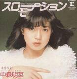「今田美桜は「中森明菜2.0」？ 視聴者の間で広がる“激似説”」の画像2