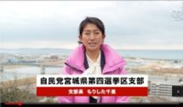 【スクープ第3弾！】衆院選での違法な「有料広告動画」疑惑 宮城自民5陣営“総汚染”で組織ぐるみが浮き彫り