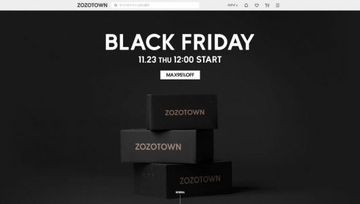 最大95％オフ！ お得な福袋の販売も……「ZOZOTOWN」ブラックフライデーは11月23日から！